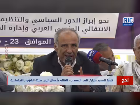 كلمة العميد طيار ناصر السعدي