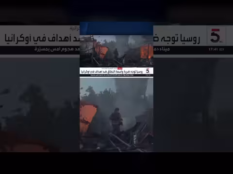 هجمات روسية واسعة تستهدف العاصمة الأوكرانية كييف