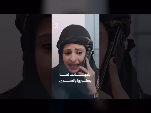 الأمهات وما يكبروا بالسن