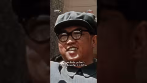 كيف حول هذا الرئيس بلده إلى سجن؟ وثائقيات، shorts