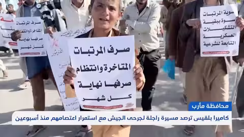 مأرب: جرحى الجيش يخرجون بمسيرة احتجاجية على تجاهل الحكومة