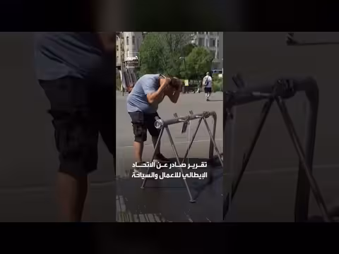 تقرير يحذر من خسائر مالية كبيرة لإيطاليا بسبب الحرارة الشديدة