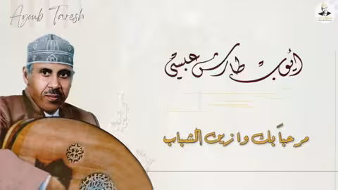 ايوب طارش - زفة رشوا العطور الكاذية تسجيل جلسة قطر تنشر لأول مره