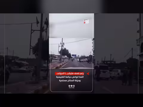 المخا تتحدى قصف الحوثيين وتواصل حياتها الطبيعية رغم الهجمات