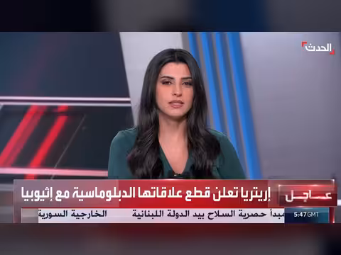 إريتريا تعلن قطع علاقاتها الدبلوماسية مع إثيوبيا