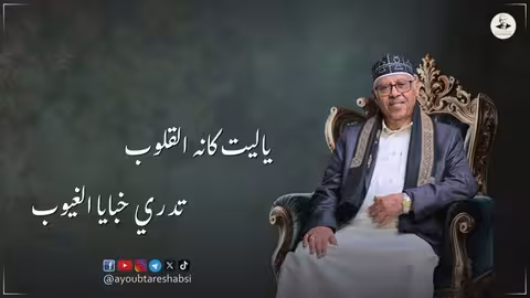 ايوب طارش - حبي ولحن الهناء حفلة بيت الفقيه