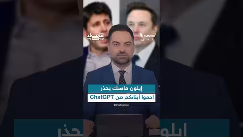 ماسك وألتمان.. اتهامات بقتل ومطالبات بتعويضات 134 مليار دولار