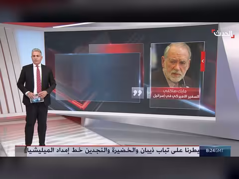 تناقضات السفير الأميركي هاكابي تجاه الفلسطينيين والاستيطان