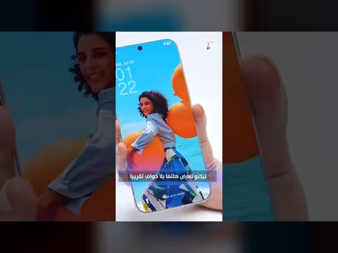 تيكنو تكشف عن هاتف جديد بلا حواف تقريبًا