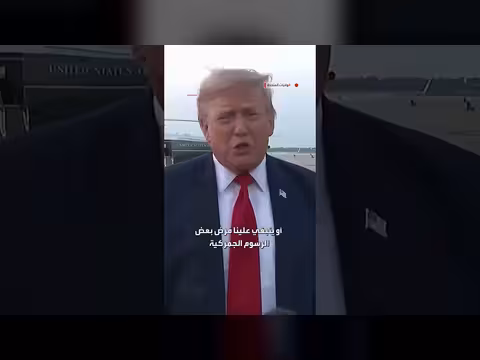ترمب يهدد كندا بفرض رسوم جمركية