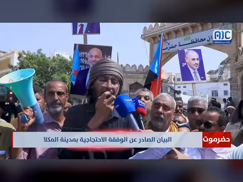 بيان وقفة احتجاجية بمكلا
