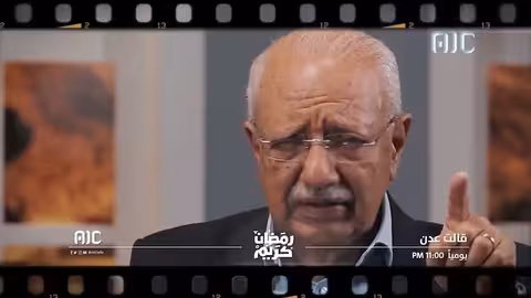 برومو برنامج: قالت عدن حلقات توثيقية لذاكرة مدينة. المخرج عمرو جمال