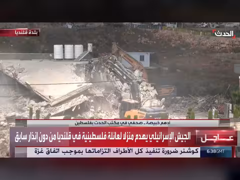 الجيش الإسرائيلي يهدم منزلاً في قلنديا ويواصل حصار منازل في قصرة