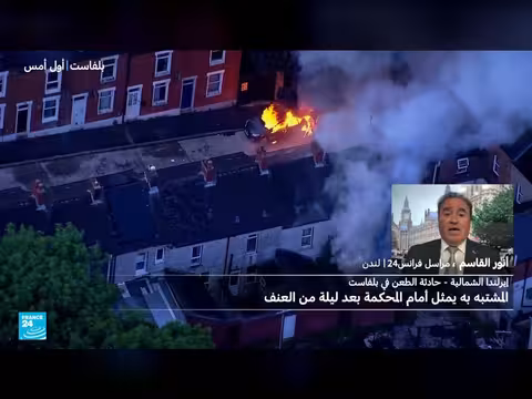 أحداث شغب في بلفاست ضد المهاجرين