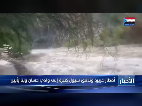 أمطار غزيرة وسيول جارفة تجتاح وادي حسان وبنا بأبين