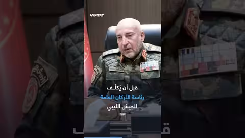 وفاة رئيس أركان الجيش الليبي محمد الحداد في حادث تحطم طائرة