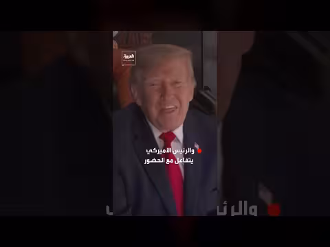 استقبال حافل لدونالد ترامب في ملعب تينيسي بهتافات جماهيرية
