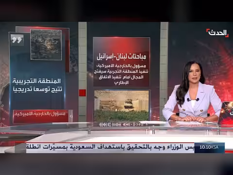 نجاح المنطقة التجريبية يمهد لتوسيع الاتفاق الإطاري بين لبنان وإسرائيل