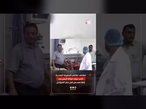 مشاهد إنقاذ طاقم السفينة الهندية الغارقة قبالة اليمن