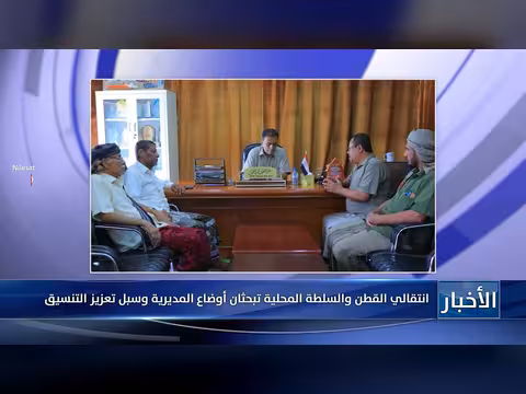انتقالي القطن والسلطة المحلية يبحثان تعزيز التنسيق
