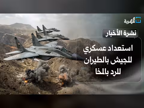 الجيش يستعد بالرد الجوي في المخا والحوثيون يكملون السيطرة على الميناء والجزر