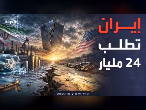 أربعة خلافات حاسمة بين إيران وأميركا