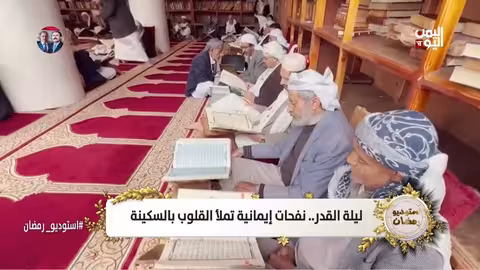 ليلة القدر.. نفخات إيمانية تملأ القلوب بالسكينة