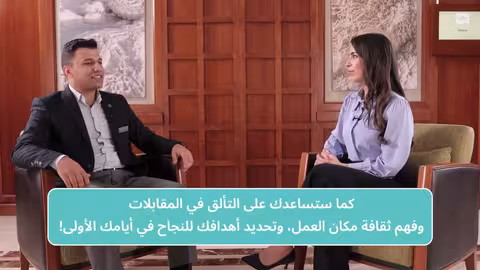 دورة جديدة: (المهن في قطاع الضيافة) من مجموعة فنادق إنتركونتيننتال