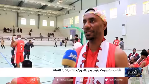 شعب حضرموت يتوج بدرع الدوري العام لكرة السلة