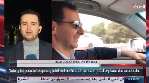 تسريبات جديدة لبشار الأسد: سخرية من السوريين وحلفائه