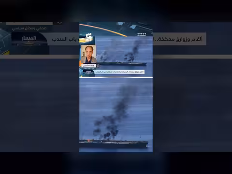 سياسي يمني: بحرية المقاومة أحرقوا ورقة إيرانية في باب المندب