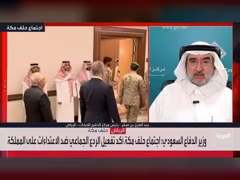 تفعيل حلف مكة الدفاعي لمواجهة اعتداء ات الحوثيين