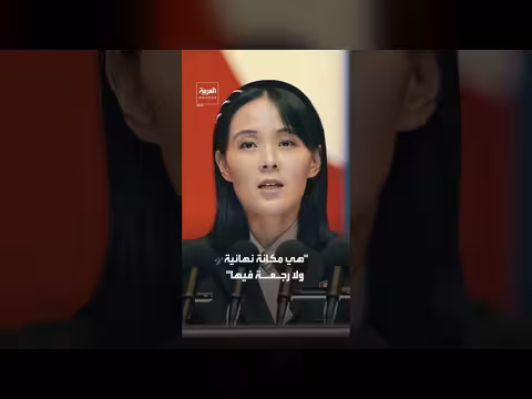 شقيقة زعيم كوريا الشمالية: ترسانة نووية لا رجعة عنها