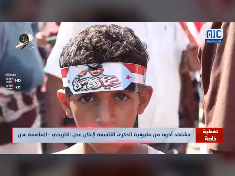 مشاهد من مليونية الذكرى التاسعة لإعلان عدن