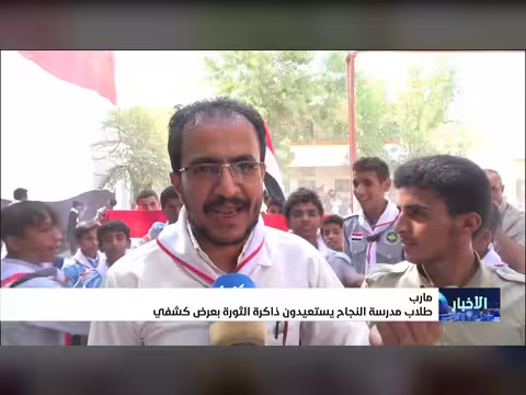 طلاب مدرسة النجاح في مأرب يحيون ذكرى الثورة بعرض كشفي