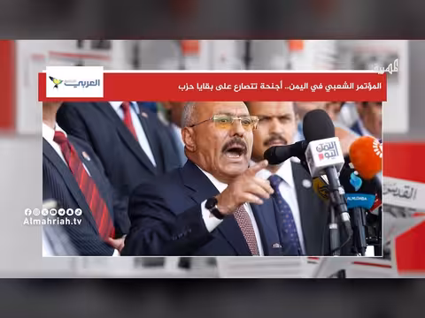 صحيفة عربية: أجنحة تتصارع داخل حزب المؤتمر اليمني