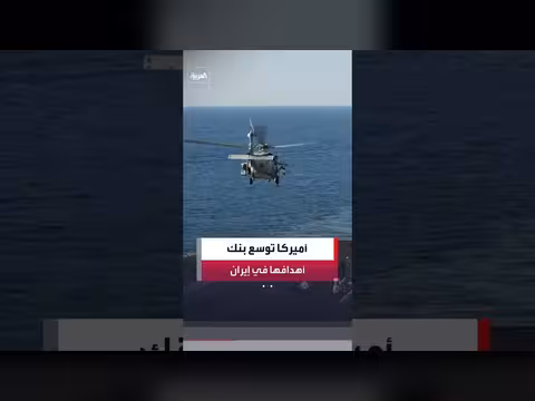 واشنطن توسع بنك أهدافها في إيران وتركز على الساحل
