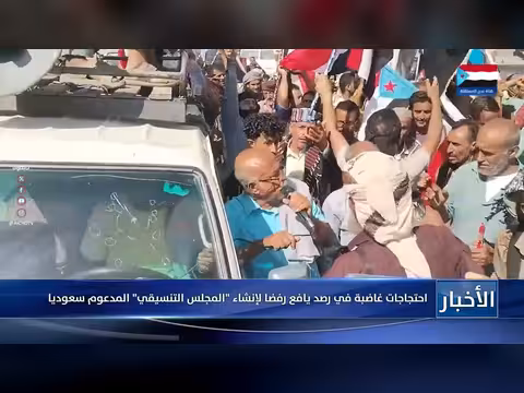 احتجاجات غاضبة في رصد يافع رفضاً للمجلس التنسيقي المدعوم سعودياً