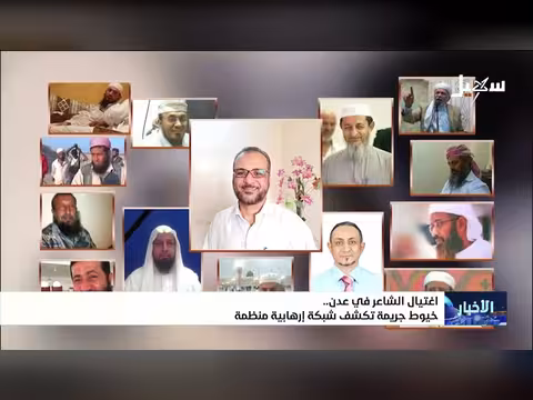 اغتيال شاعر في عدن يكشف شبكة إرهابية