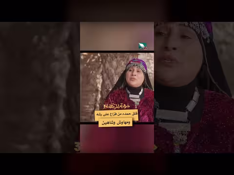 قلق حمده من فزاع على رشه ومهاوش وشاهين