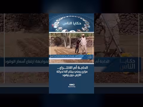 مزارع يمني يبتكر آلة حراثة تعمل دون وقود