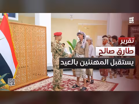 الفرق طارق صالح يستقبل المهنئين بعيد الأضحى