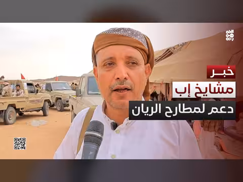 مشايخ إب مع القبائل في مطارح الريان