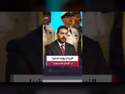 الزيدي يحذر قوى الإطار التنسيقي من عدم الالتزام بمواعيد حصر السلاح