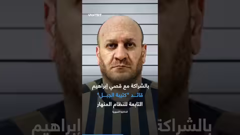 سوريا: اعتقال نمير الأسد وعدد من مرافقيه