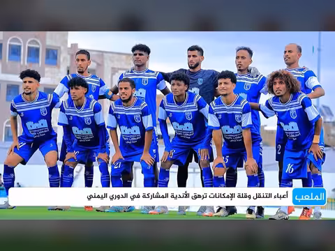 اعتداء على بعثة نادي تضامن حضرموت