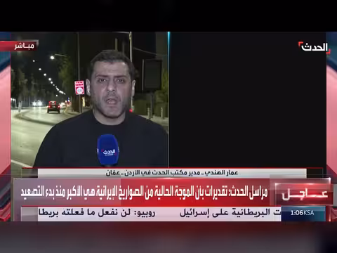 الدفاعات الجوية الأردنية تتصدى لموجة صواريخ إيرانية هي الأكبر منذ التصعيد