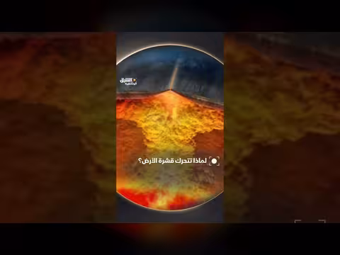 آلية تحرك الصفائح التكتونية وعلاقتها بالزلازل المدمرة