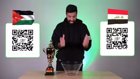 قرعة ولا بالأحلام الأردن والعراق