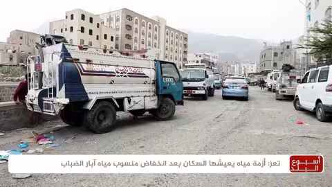 سكان تعز يعيشون أزمة مياه بعد انخفاض منسوب آبار الضباب
